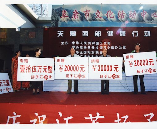 關愛西部健康行動