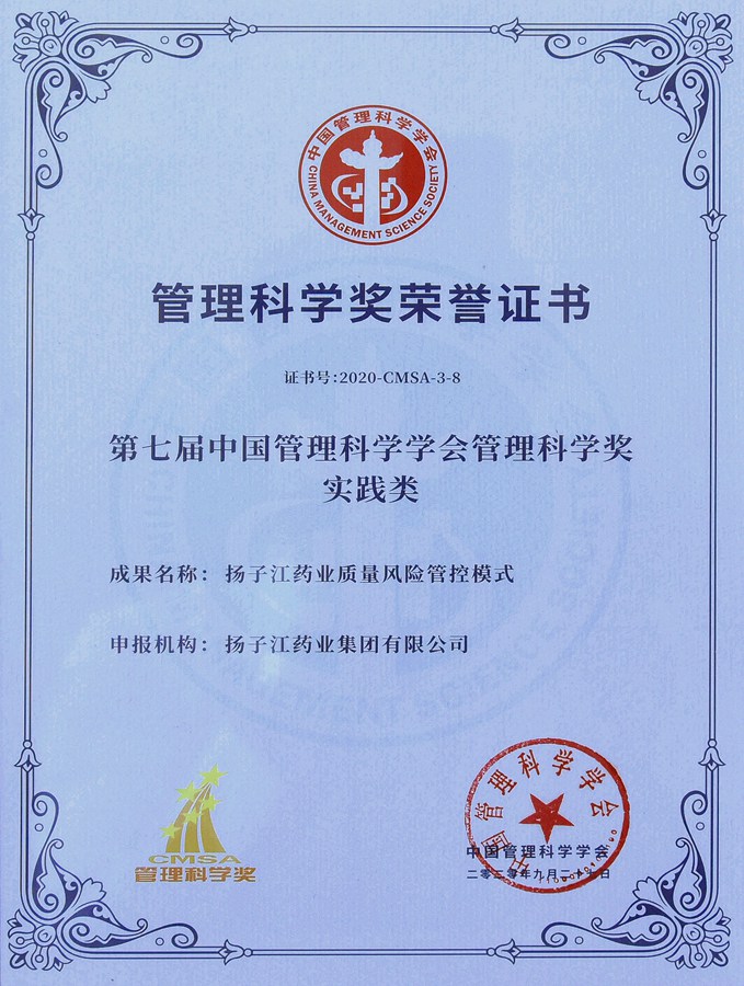 中國(guó)管理科學(xué)獎(jiǎng)（2020）