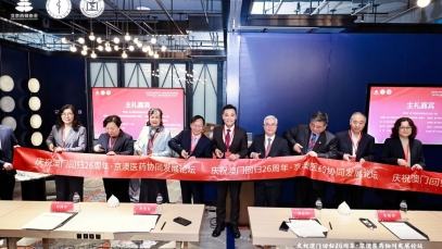 揚子江藥業集團創新藥成果集中亮相京澳醫藥協同發展論壇