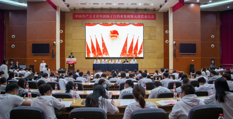 匯聚青春力量|共青團揚子江藥業(yè)集團第五次代表大會勝利召開